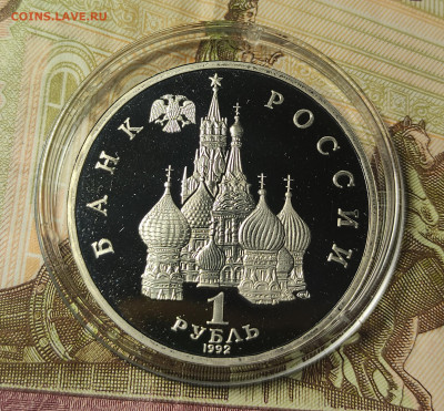1руб. 1992 4 шт Колас, Купала, Лобачевский, Нахимов до 05.02 - 8