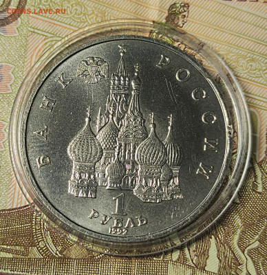 1руб. 1992 2 шт - Демократия пруф и обычный до 05.02 - 4