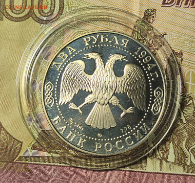 2 руб. 1994 Ушаков до 05.02.23 - 2