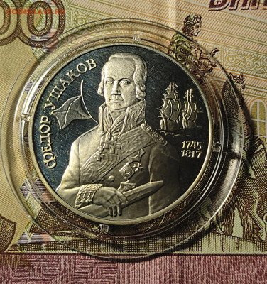 2 руб. 1994 Ушаков до 05.02.23 - 1