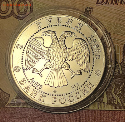 3 руб. 1995 Соболь ЛМД до 05.03.2023 - 2