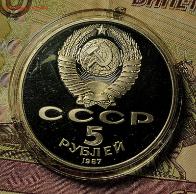 5 руб. 1987 70 лет ВОСР (шайба) до 05.02.23 - 2