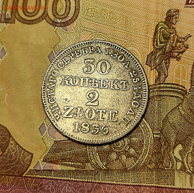 30 копеек 2 злотых 1836 MW до 05.02.23 - 1