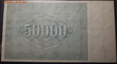 50 000 рублей 1921 UNC  Короткий 5.02.2023 в 22.00 Блиц. - 20221211_202445