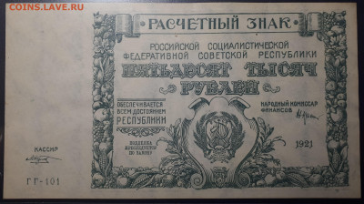 50 000 рублей 1921 UNC  Короткий 5.02.2023 в 22.00 Блиц. - 20221211_202314