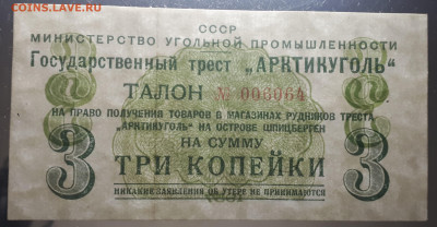 3 копейки . Шпицберген. 1957. Блиц. Короткий. - 7