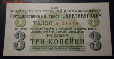 3 копейки . Шпицберген. 1957. Блиц. Короткий. - 1 (1)