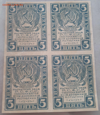 5 р 1920 Ромбы. UNC  Квартблок - 9