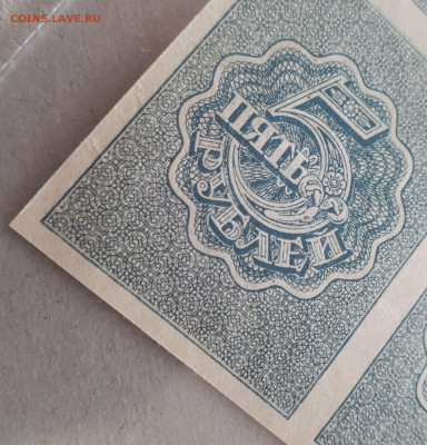 5 р 1920 Ромбы. UNC  Квартблок - 7