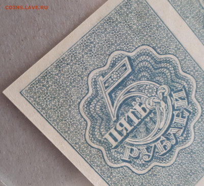 5 р 1920 Ромбы. UNC  Квартблок - 6
