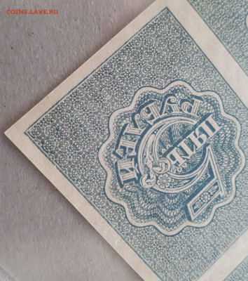 5 р 1920 Ромбы. UNC  Квартблок - 4