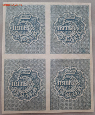 5 р 1920 Ромбы. UNC  Квартблок - 3