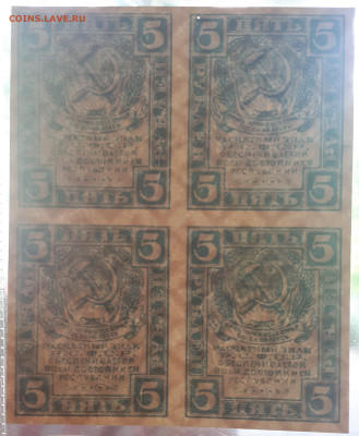 5 р 1920 Ромбы. UNC  Квартблок - 1