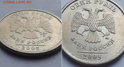 Рубль 2005 ММД. Не частый штемпель. - 2005 2
