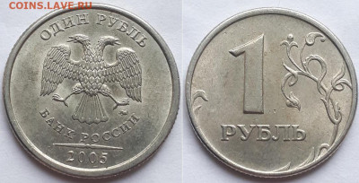 Рубль 2005 ММД. Не частый штемпель. - 2005 1