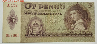 5 пенго Венгрии, 1939г., до 05.02.2023г. - IMG_20230202_205050_thumb