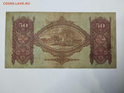 50 пенго Венгрии, 1932г., до 05.02.2023г. - IMG_20230202_205814_thumb