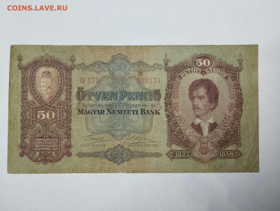 50 пенго Венгрии, 1932г., до 05.02.2023г. - IMG_20230202_205806_thumb