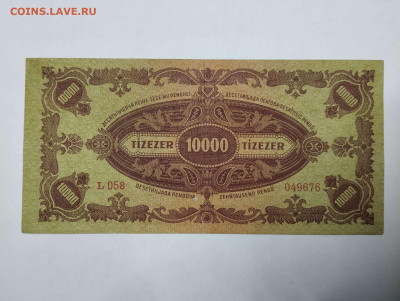 10000 пенго Венгрии, 1945г., до 05.02.2023г. - IMG_20230202_210002_thumb