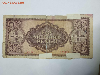 1 миллиард пенго Венгрии, 1946г., до 05.02.2023г. - IMG_20230202_210114_thumb