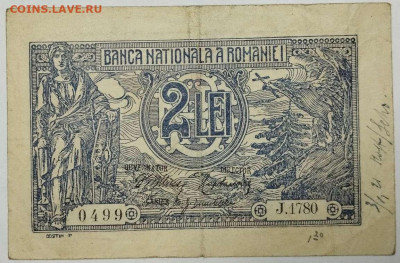 2 лея Румынии, 1915г., до 05.02.2023г. - IMG_20230202_210352_thumb