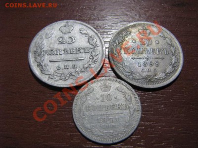 пять царских билонов до 14.12.11г - IMG_1356