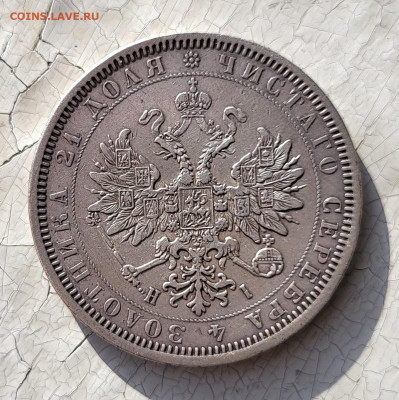 Рубль 1877 и полтина 1878 - 20230121_110030
