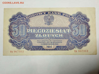 50 злотых Польши, 1944г., до 05.02.23г. - IMG_20230202_211343_thumb