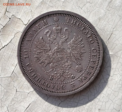 Рубль 1877 и полтина 1878 - 20230121_110218