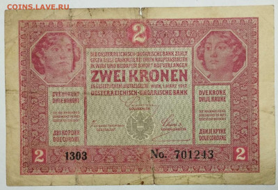 2 кроны Австро-Венгрии, 1917г., до 05.02.23г. - IMG_20230202_211753_thumb