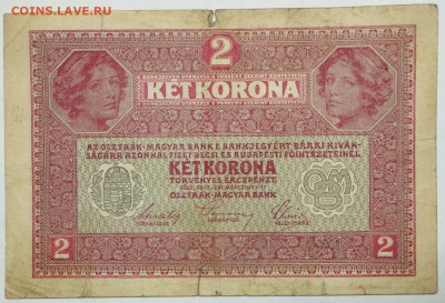 2 кроны Австро-Венгрии, 1917г., до 05.02.23г. - IMG_20230202_211745_thumb