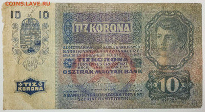 10 крон Австро-Венгрии, 1915г., до 05.02.23г. - IMG_20230202_211837_thumb