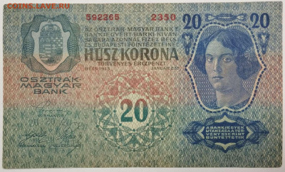 20 крон Австро-Венгрии, 1913г., до 05.02.23г. - IMG_20230202_211954_thumb