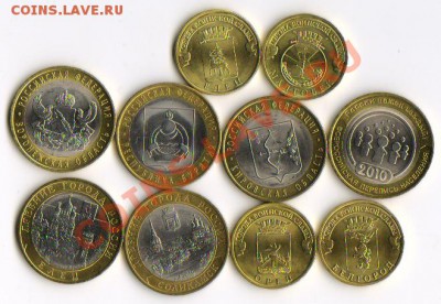 10р.Юбилейка.Кировская 2009,Перепись 2010,Елец Соликамск Во - монеты 001