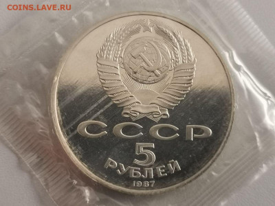 5р 1987г 70лет ВОСР(шайба), пруф запайка, до 09.02 - С 70лет ВОСР(шайба)-2