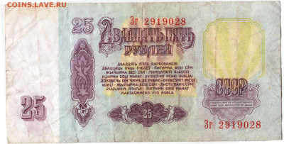25 рублей 1961 г. сер. Зг до 09.02.23 г. в 23.00 - 073