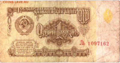 1 рубль 1961 г. сер. Ль до 09.02.23 г. в 23.00 - 074