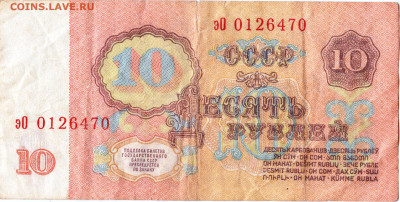 10 рублей 1961 г. сер. эО до 09.02.23 г. в 23.00 - 075