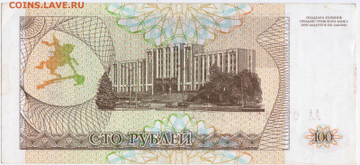 ПРИДНЕСТРОВЬЕ купон 100 рублей 1993 до 09.02.23 г. в 23.00 - 071
