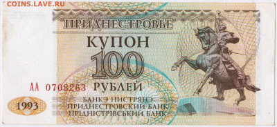 ПРИДНЕСТРОВЬЕ купон 100 рублей 1993 до 09.02.23 г. в 23.00 - 076