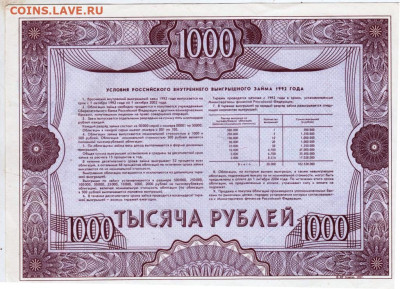 ОБЛИГАЦИЯ 1000 руб. 1992 г. до 09.02.23 г. в 23.00 - 077