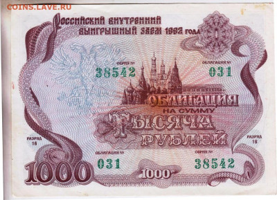 ОБЛИГАЦИЯ 1000 руб. 1992 г. до 09.02.23 г. в 23.00 - 080