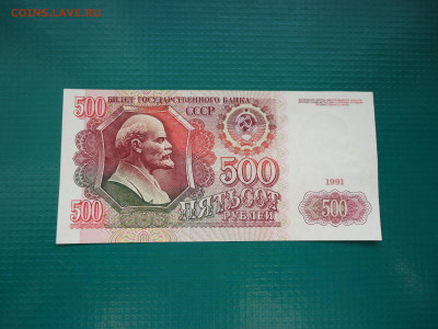500 рублей  1991 года    до  05.02.2023  до  22-00  МСК - 4.JPG