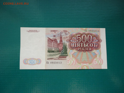 500 рублей  1991 года    до  05.02.2023  до  22-00  МСК - 5.JPG