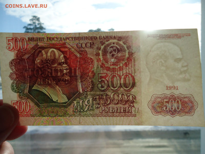 500 рублей  1991 года    до  05.02.2023  до  22-00  МСК - 6.JPG