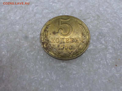 5 копеек 1990 года Вес 5.3гр. до 04.02 - SAM_3996.JPG