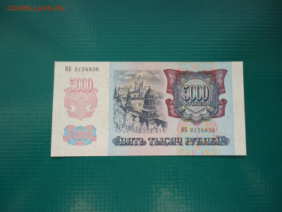 5000 рублей  1992 года  AU  до  05.02.2023  до  22-00  МСК - 14.JPG