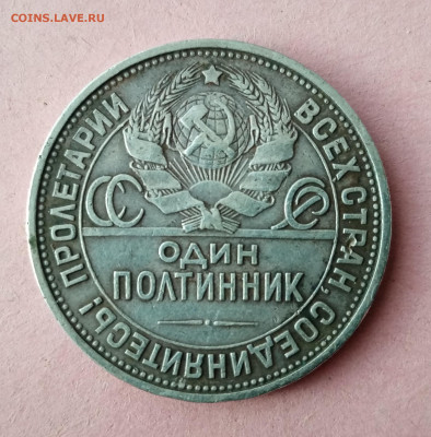 50 к.  - 1925 г. ( пл ) до 9.2.2023г. 22.00 по Москве - IMG_20230203_102054