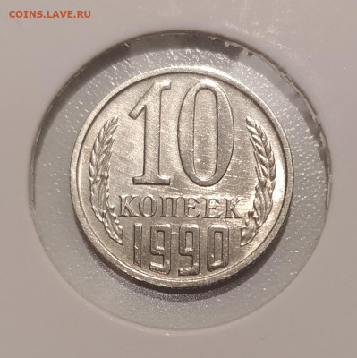 10 КОПЕЕК 1990 М ! до 9.02.2023 22.00 - 1.JPG