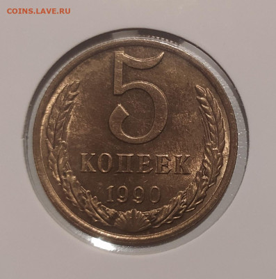 5 КОПЕЕК 1990 М! СОСТОЯНИЕ !!! до 9.02.2023 22.00 - 1.JPG